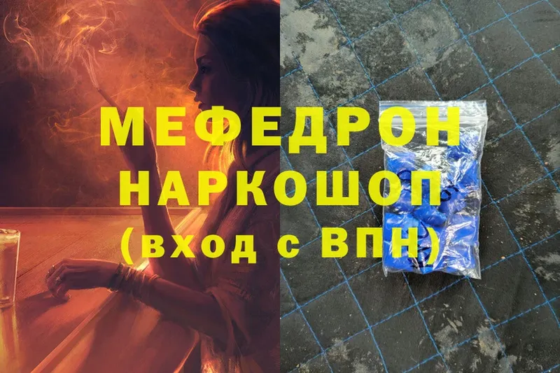 Мефедрон mephedrone  закладка  Сафоново 